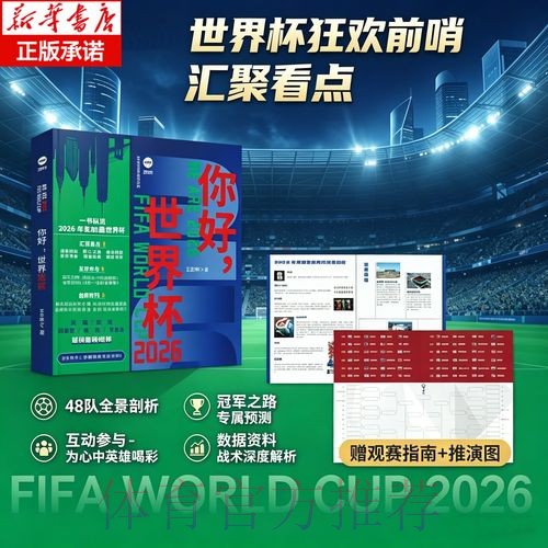 世界杯预测高清分析指南